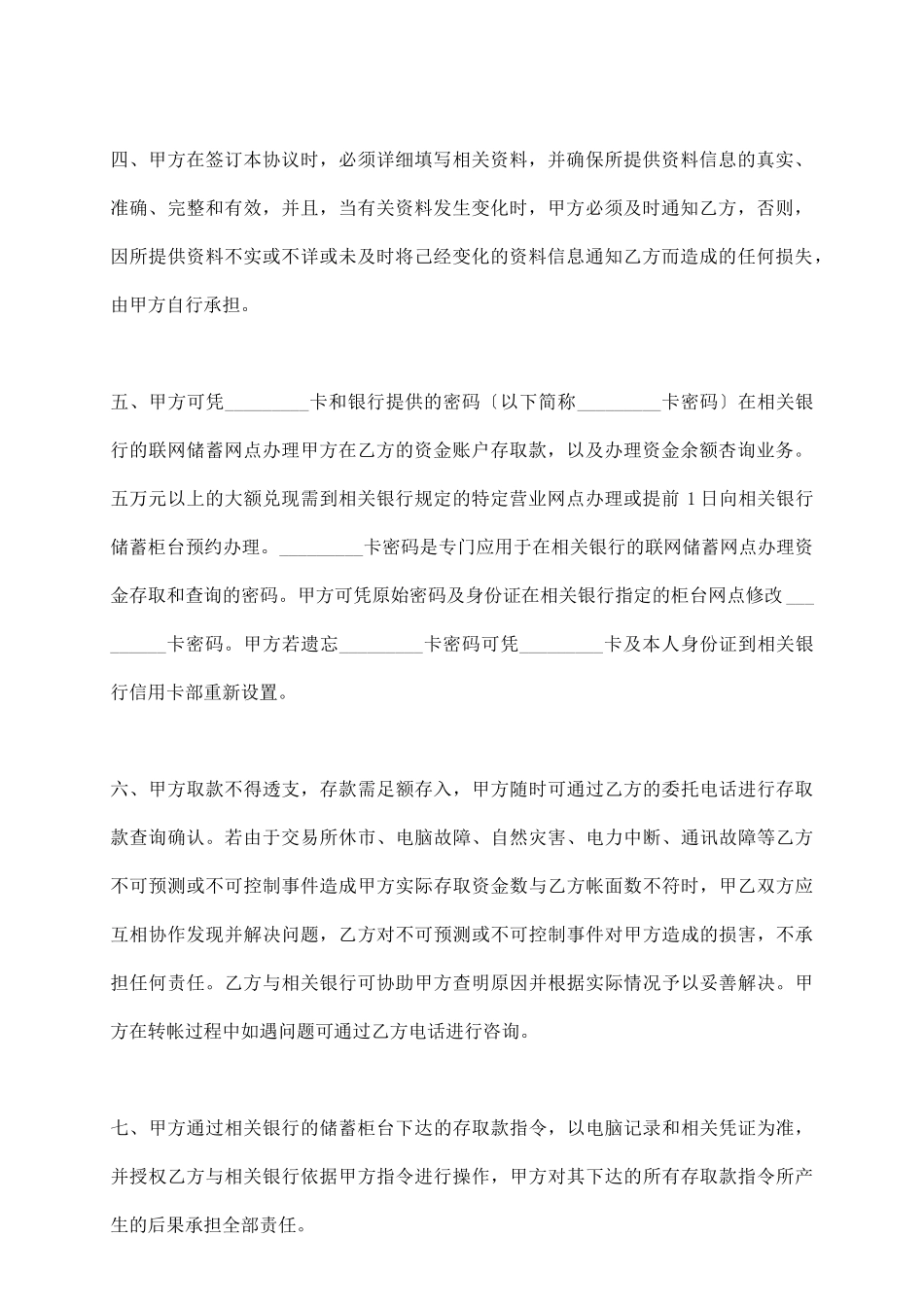 证券交易协议书范本_第3页