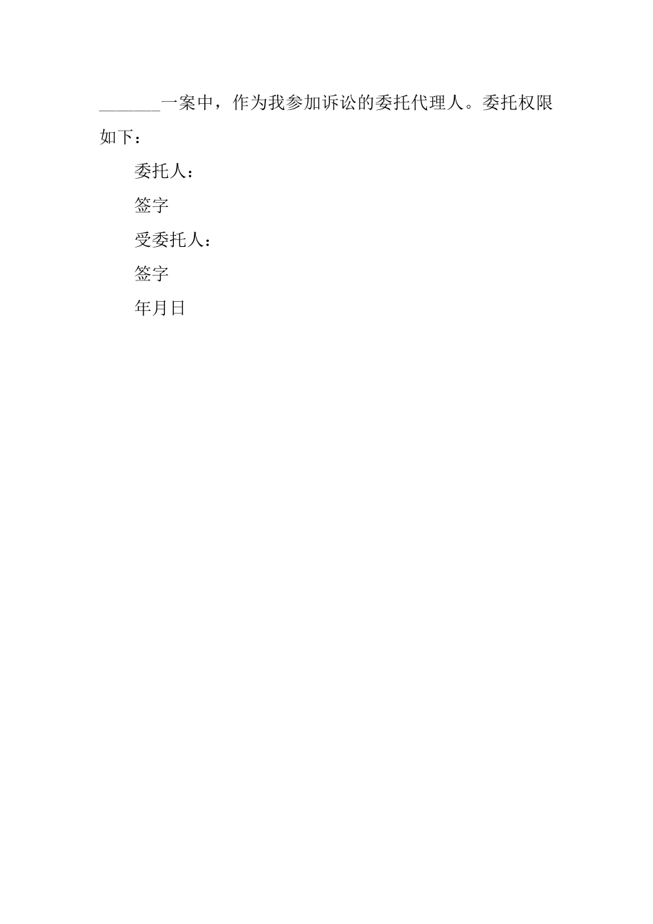 证件授权委托书范本三篇_第2页