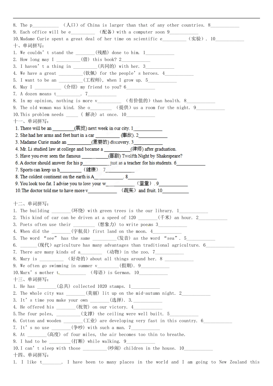 陕西省兴平市秦岭中学2014届高考英语专题复习 单词拼写全练学案_第3页