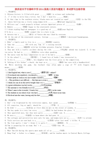 陕西省兴平市秦岭中学2014届高考英语专题复习 单词拼写全练学案
