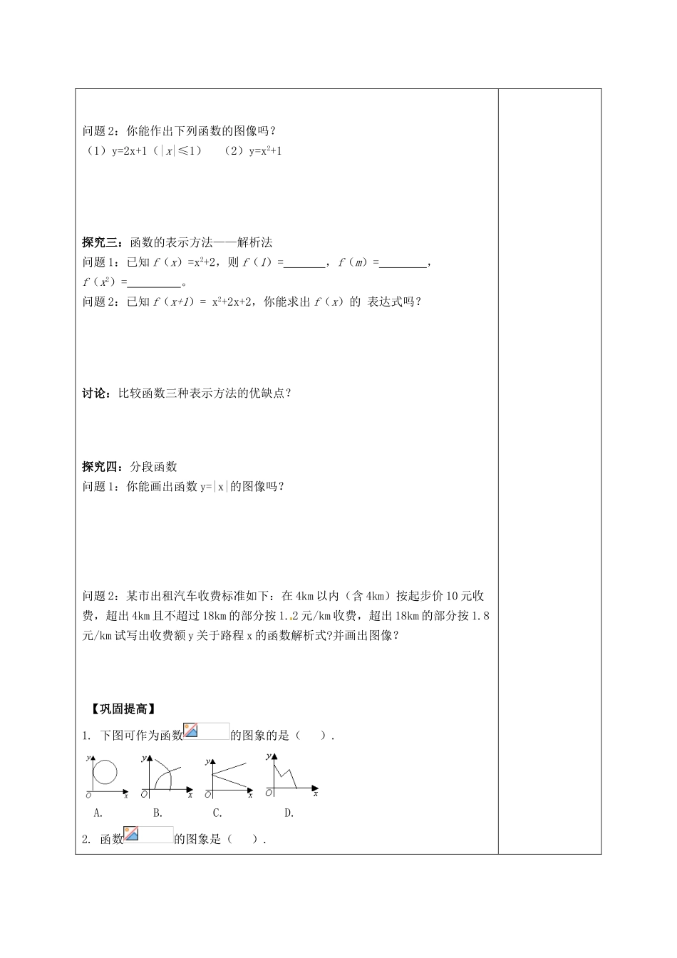 陕西省延长县中学高中数学 1-2-2 函数的表示方法学案 新人教A版必修1_第2页