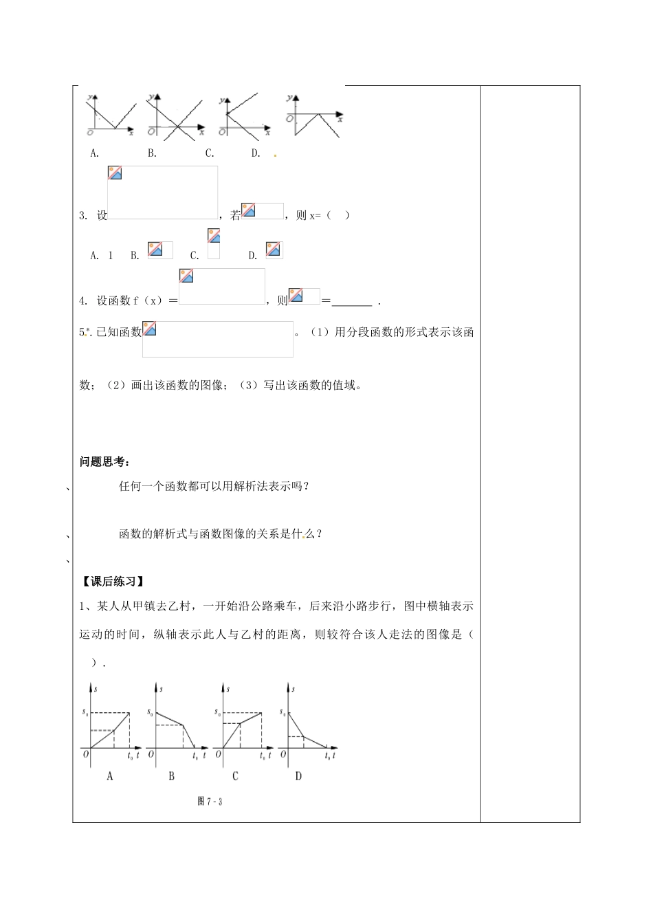 陕西省延长县中学高中数学 1-2-2 函数的表示方法学案 新人教A版必修1_第3页