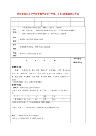陕西省延长县中学高中数学 1-2-2 函数的表示方法学案 新人教A版必修1