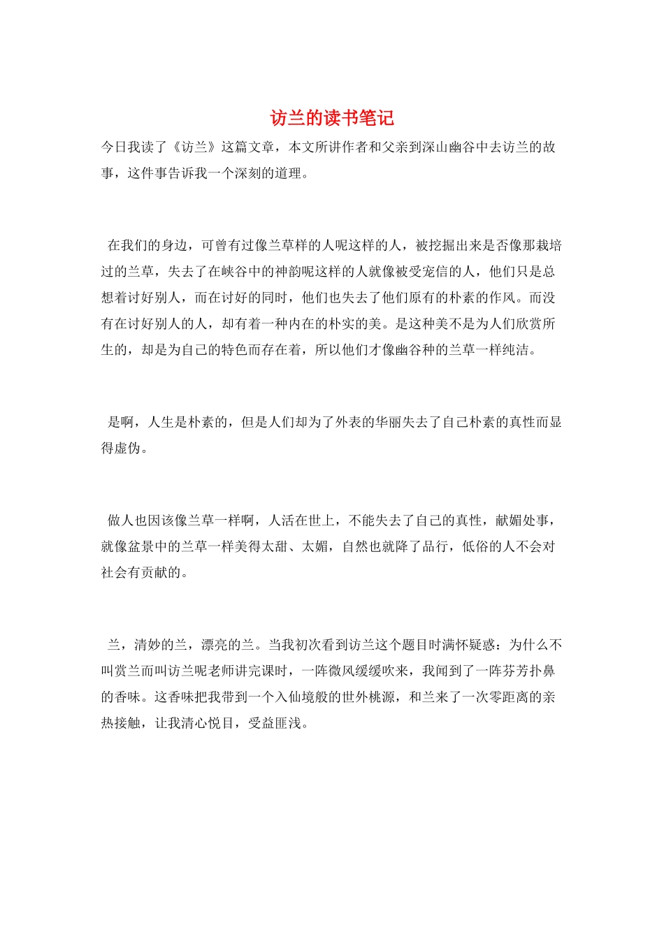 访兰的读书笔记_第1页