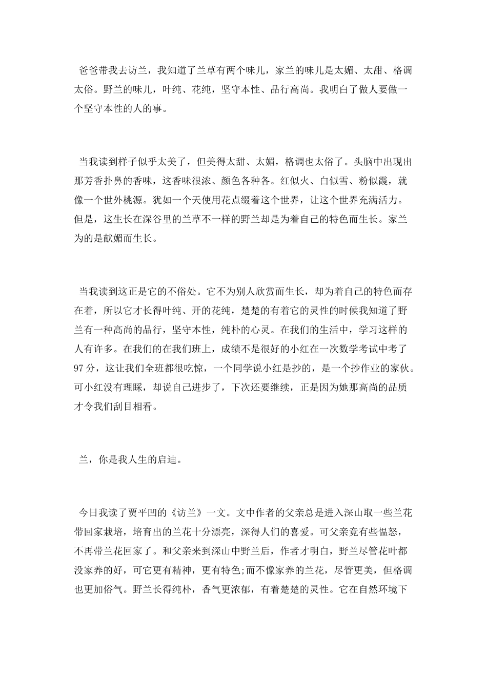 访兰的读书笔记_第2页