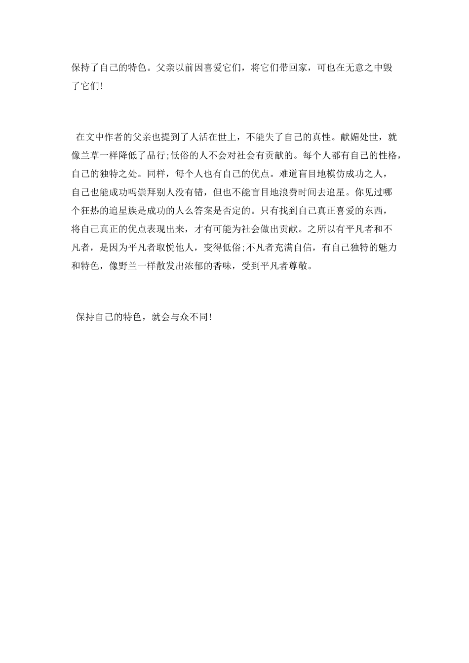 访兰的读书笔记_第3页