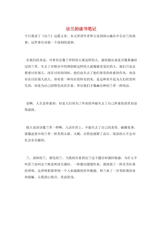 访兰的读书笔记