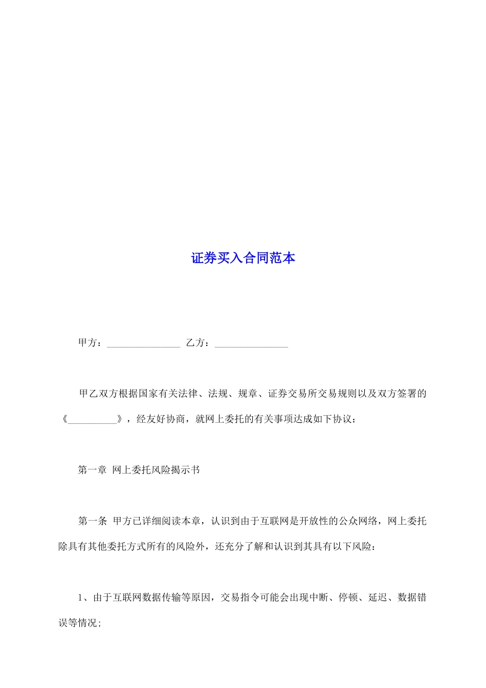 证券买入合同范本_第2页