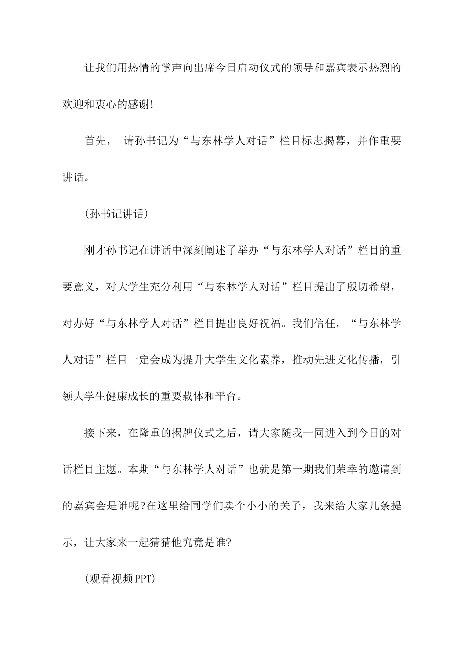 访谈节目主持人主持词_第2页