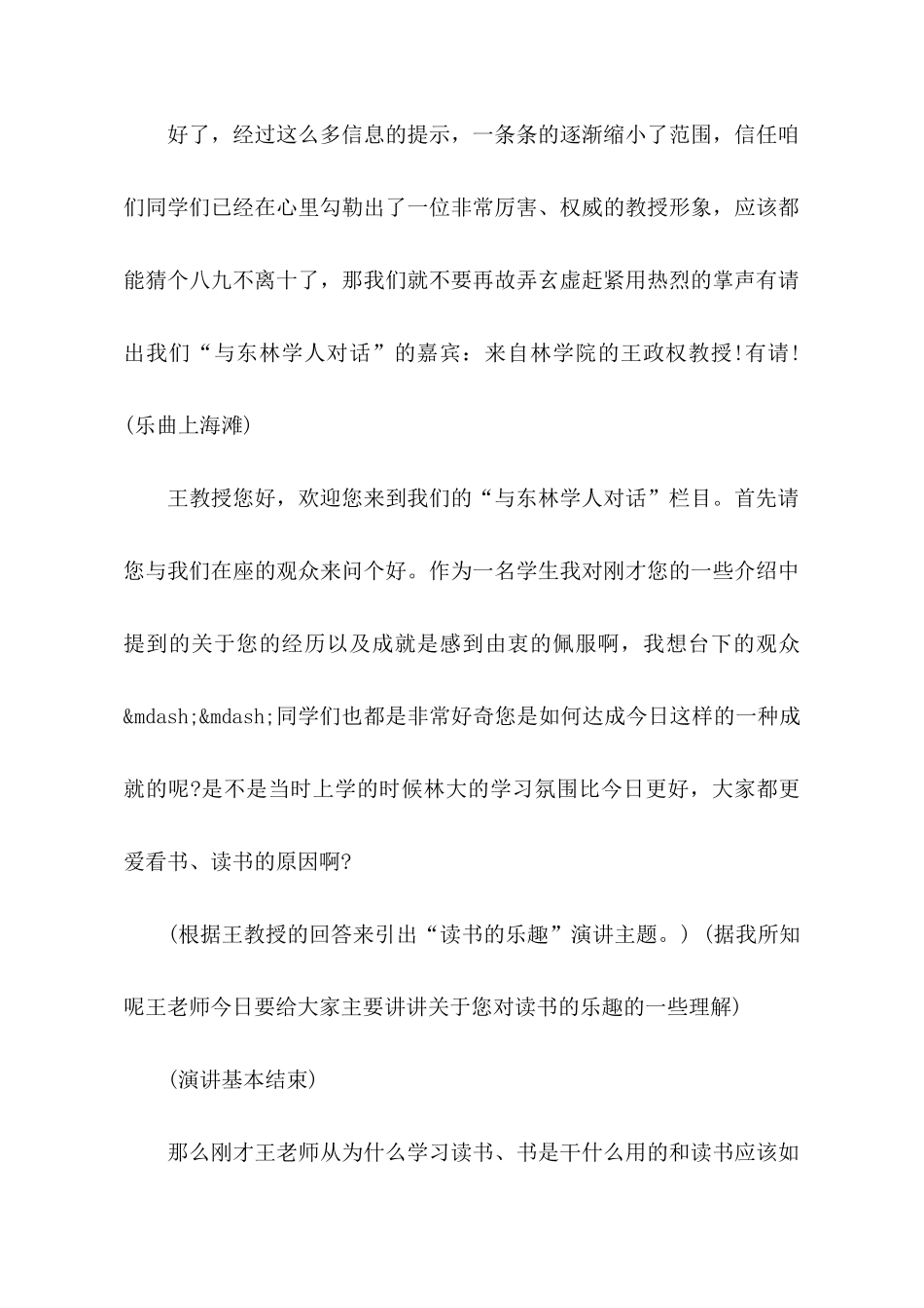 访谈节目主持人主持词_第3页