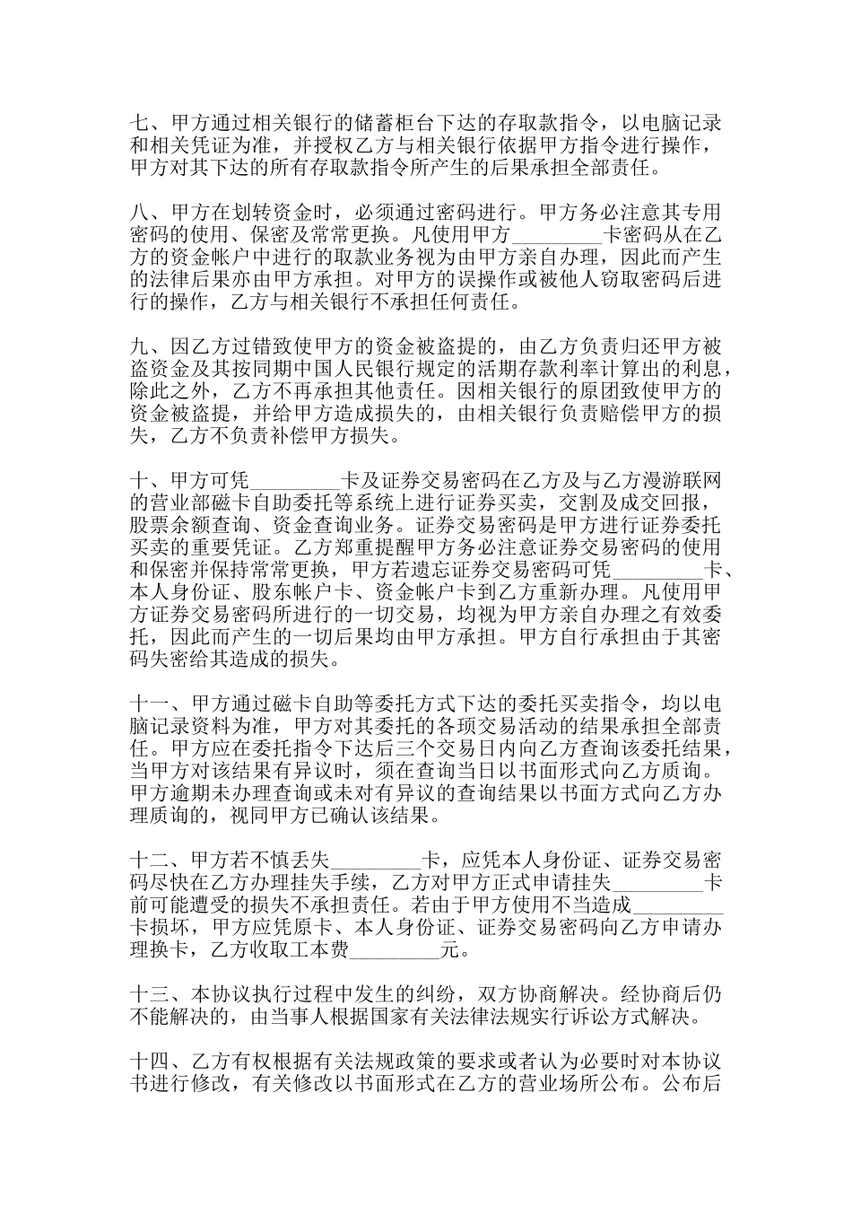 证券交易卡协议书模板_第2页