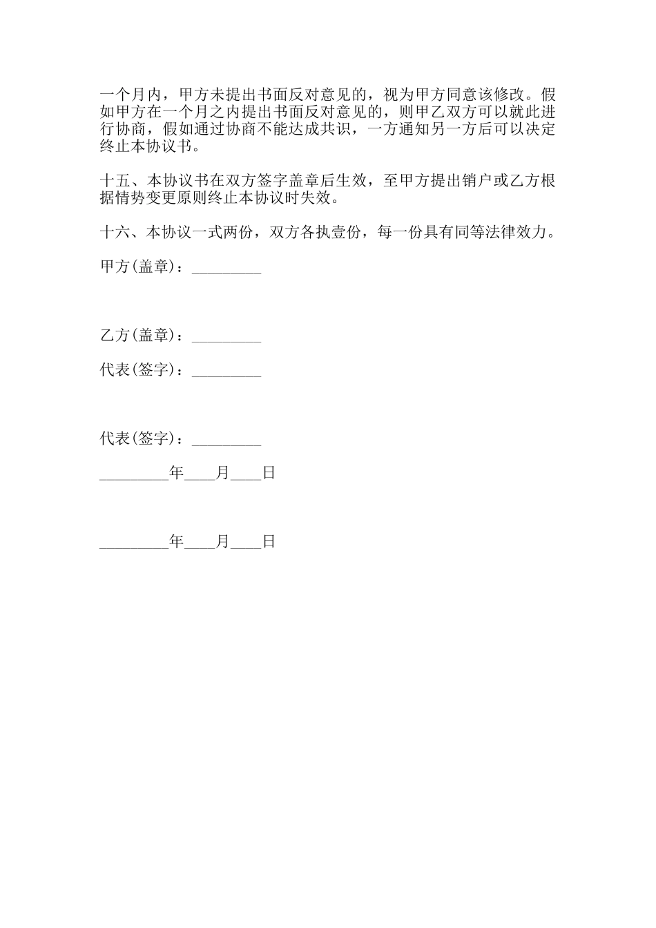 证券交易卡协议书模板_第3页