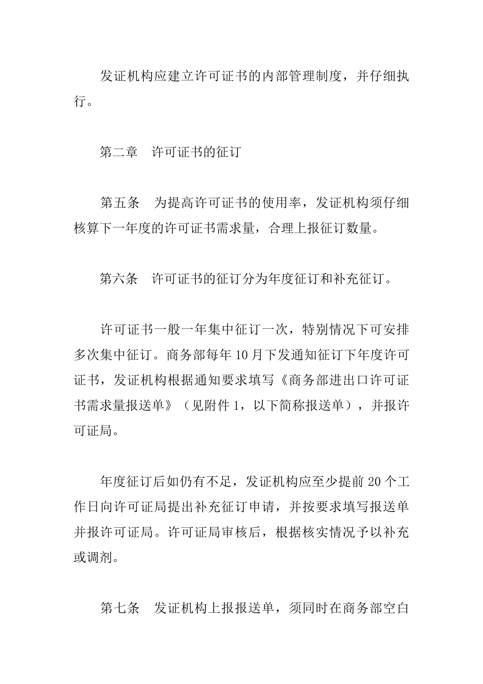证书管理制度_第2页
