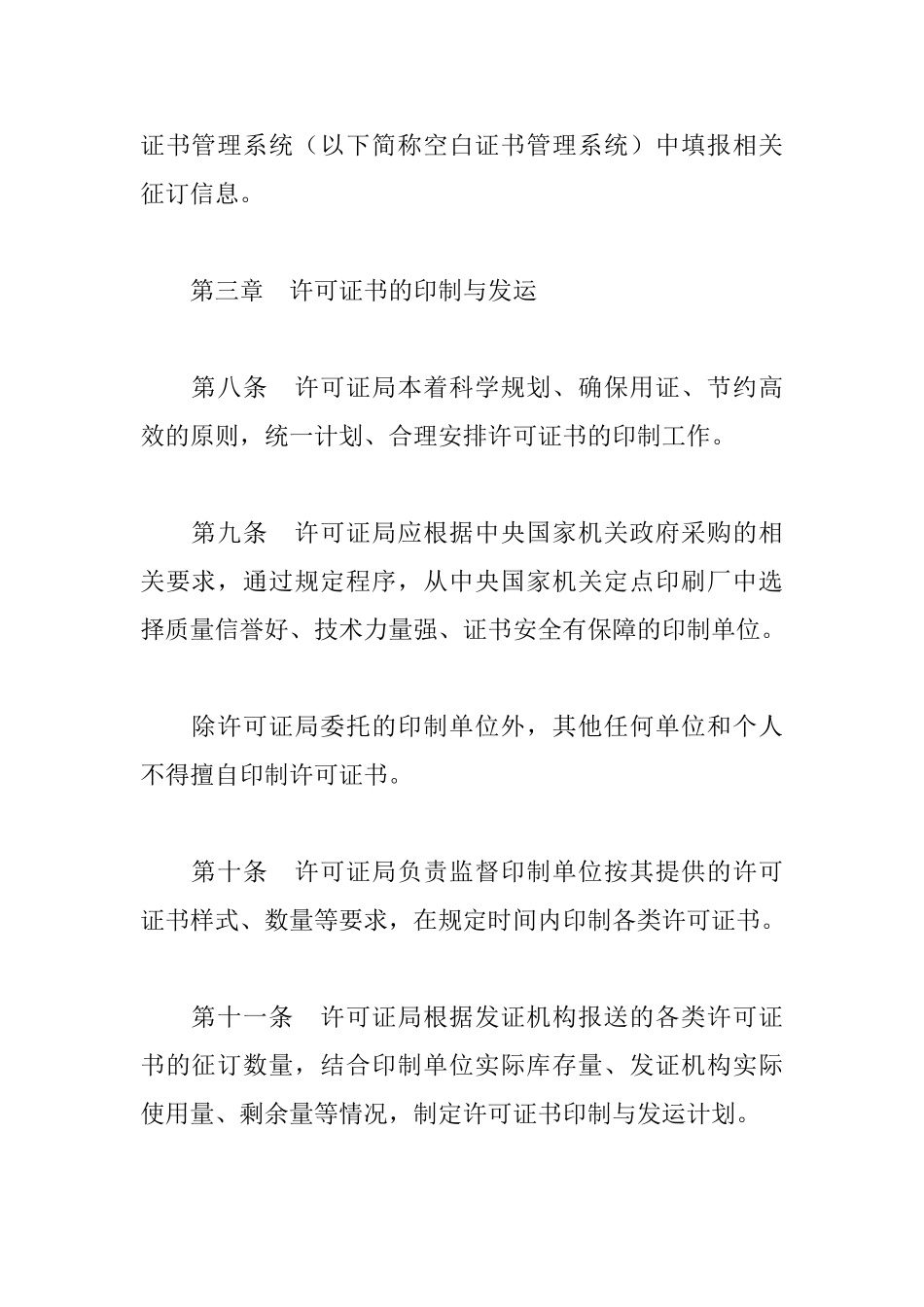 证书管理制度_第3页