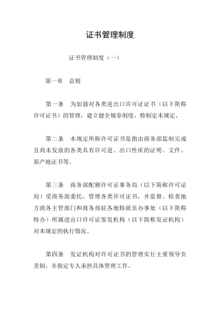证书管理制度