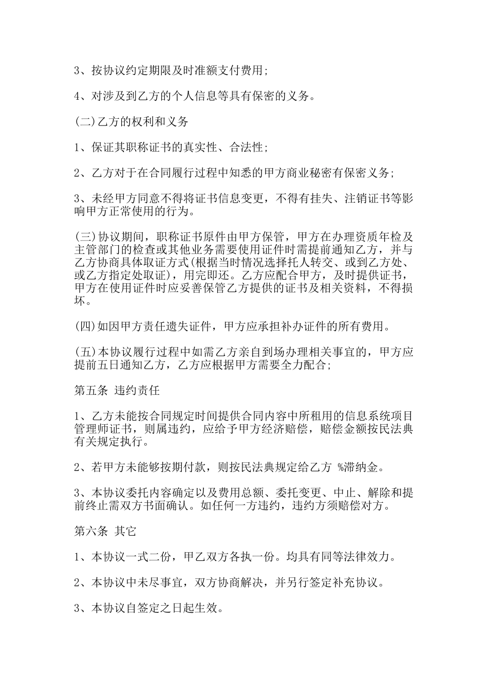 证书租赁协议_第2页