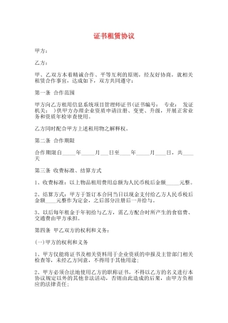 证书租赁协议
