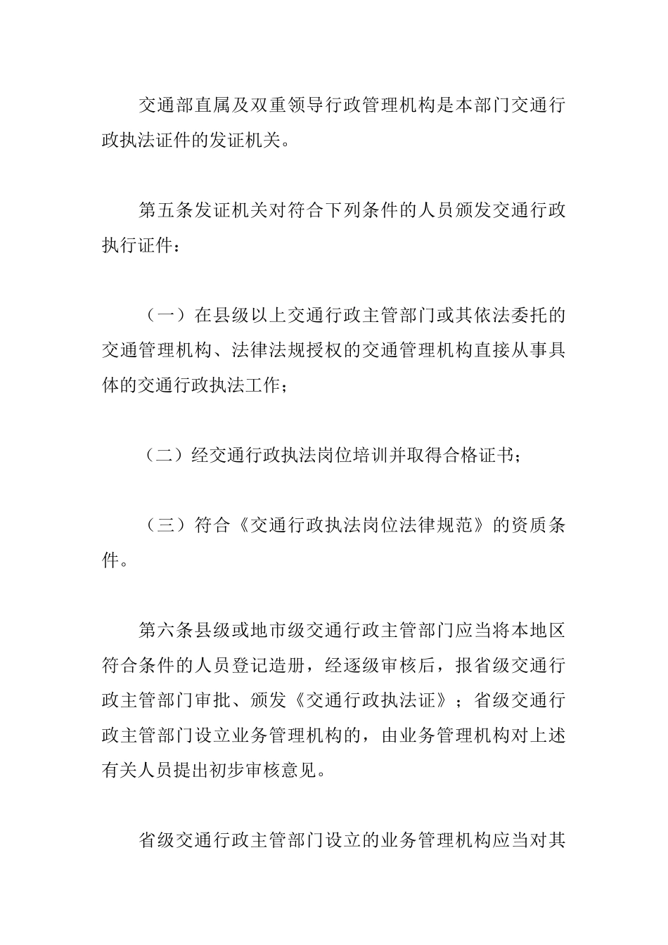 证件管理制度_第2页