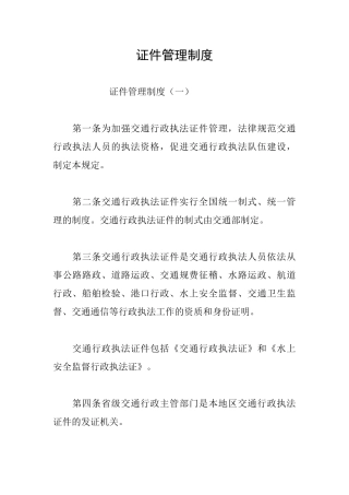 证件管理制度