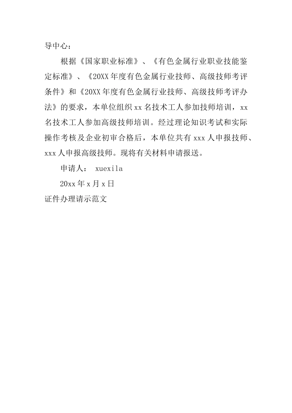 证件办理请示范文_第2页