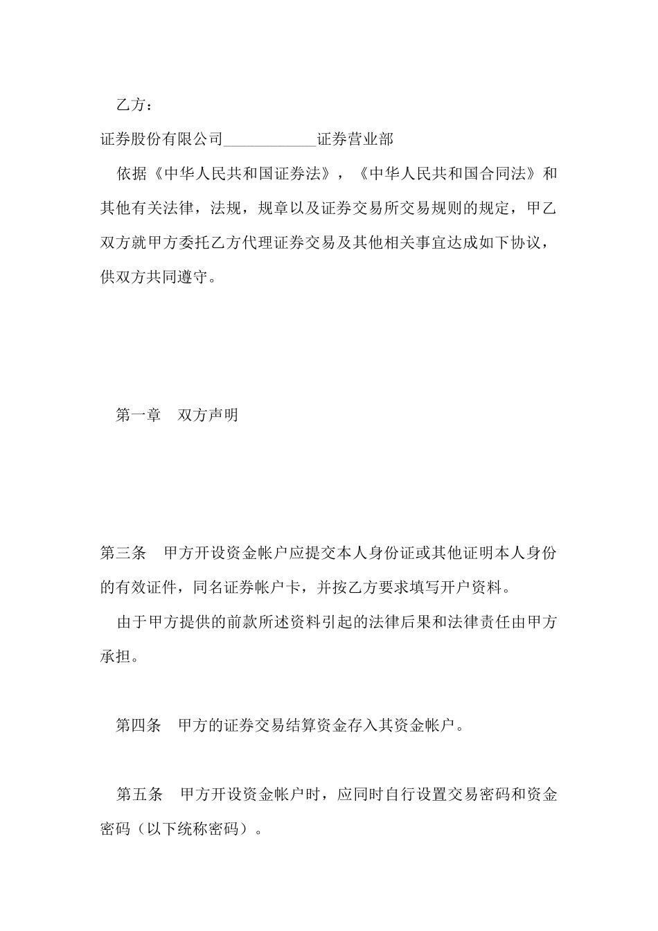 证券交易委托代理协议书(标准版)_第2页