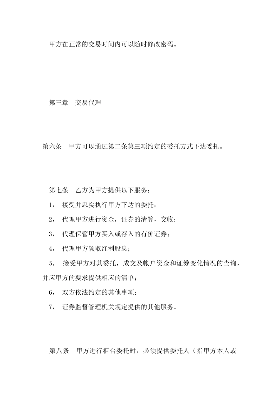 证券交易委托代理协议书(标准版)_第3页