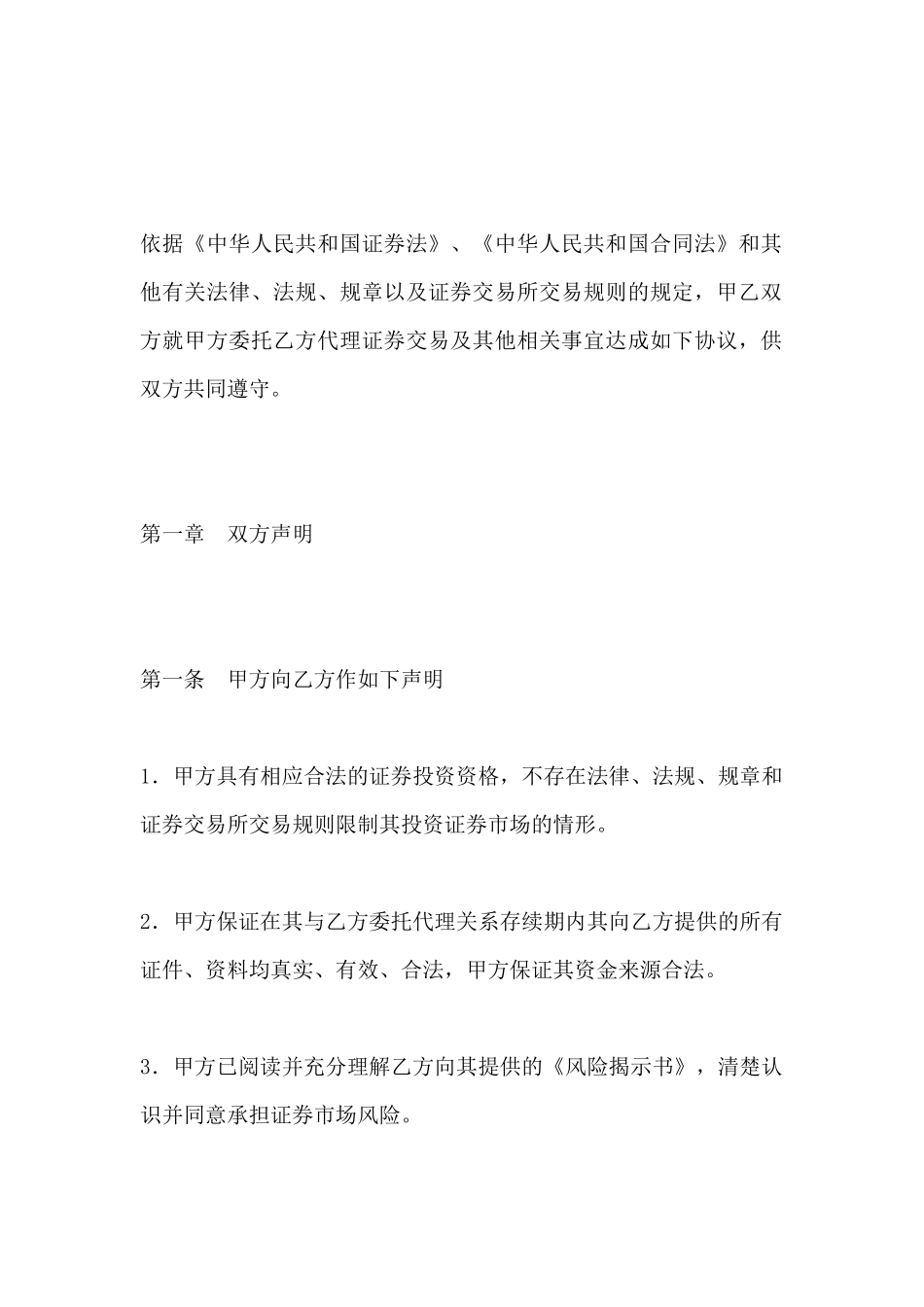 证券交易委托代理协议书(一)(标准版)_第2页