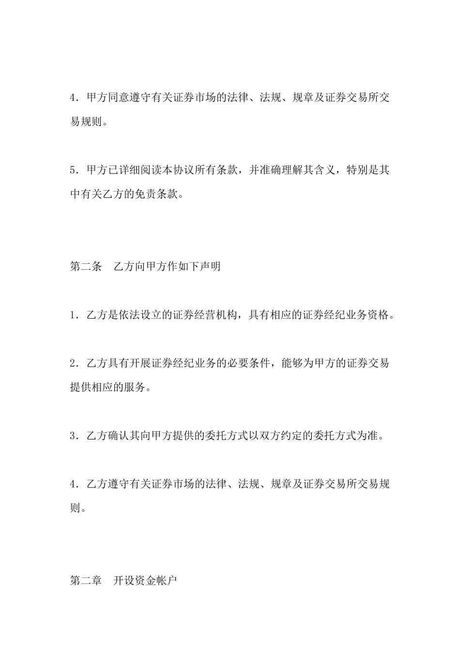 证券交易委托代理协议书(一)(标准版)_第3页