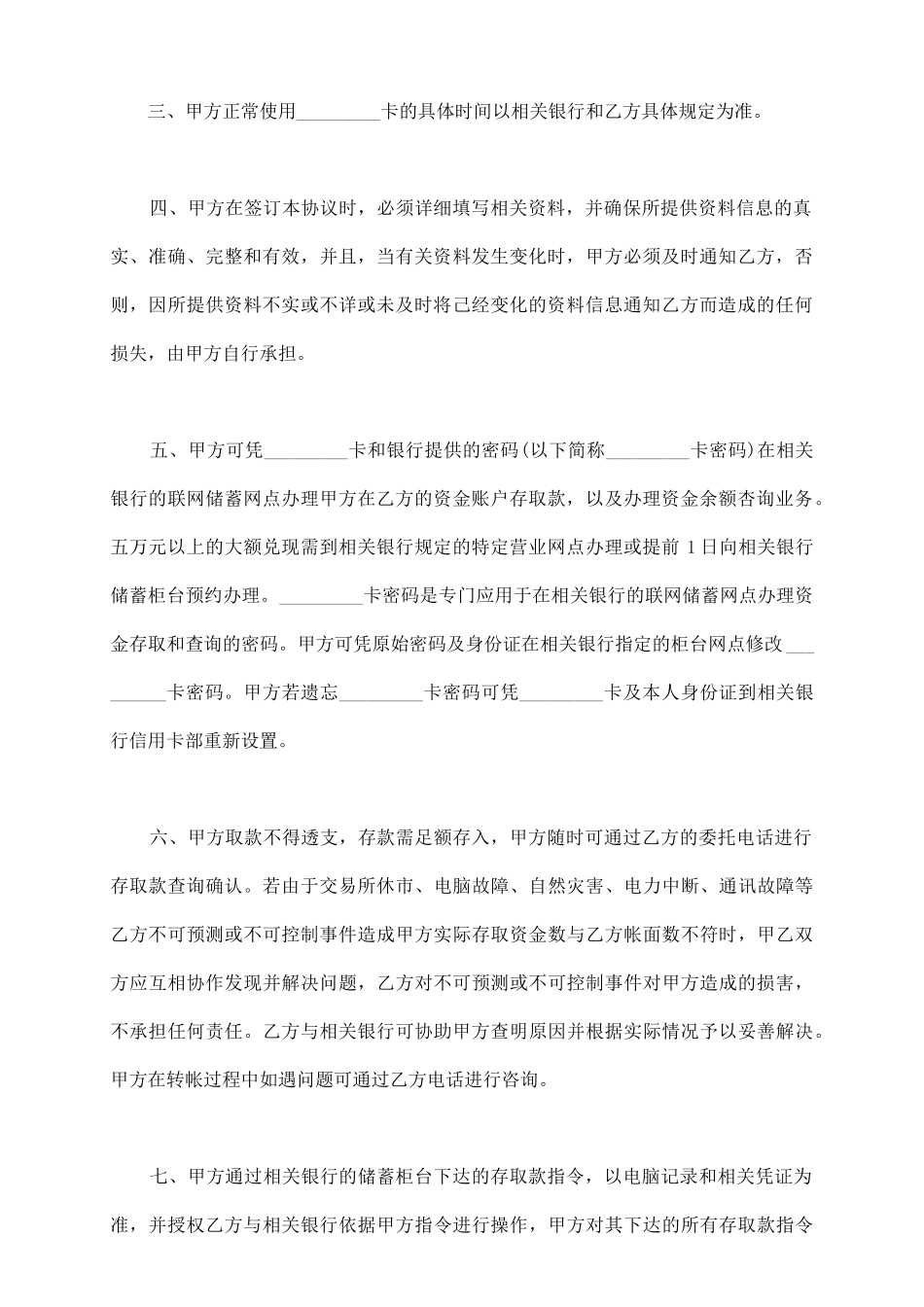 证券交易协议书通用范本_第3页