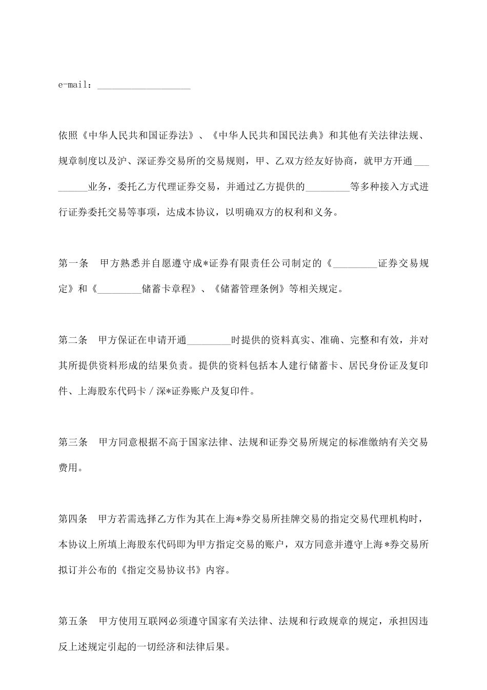 证券交易委托代理协议书范本_第3页