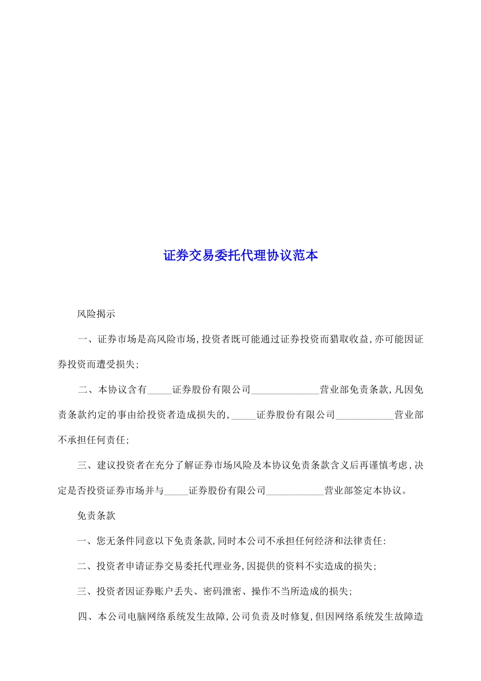证券交易委托代理协议范本_第2页