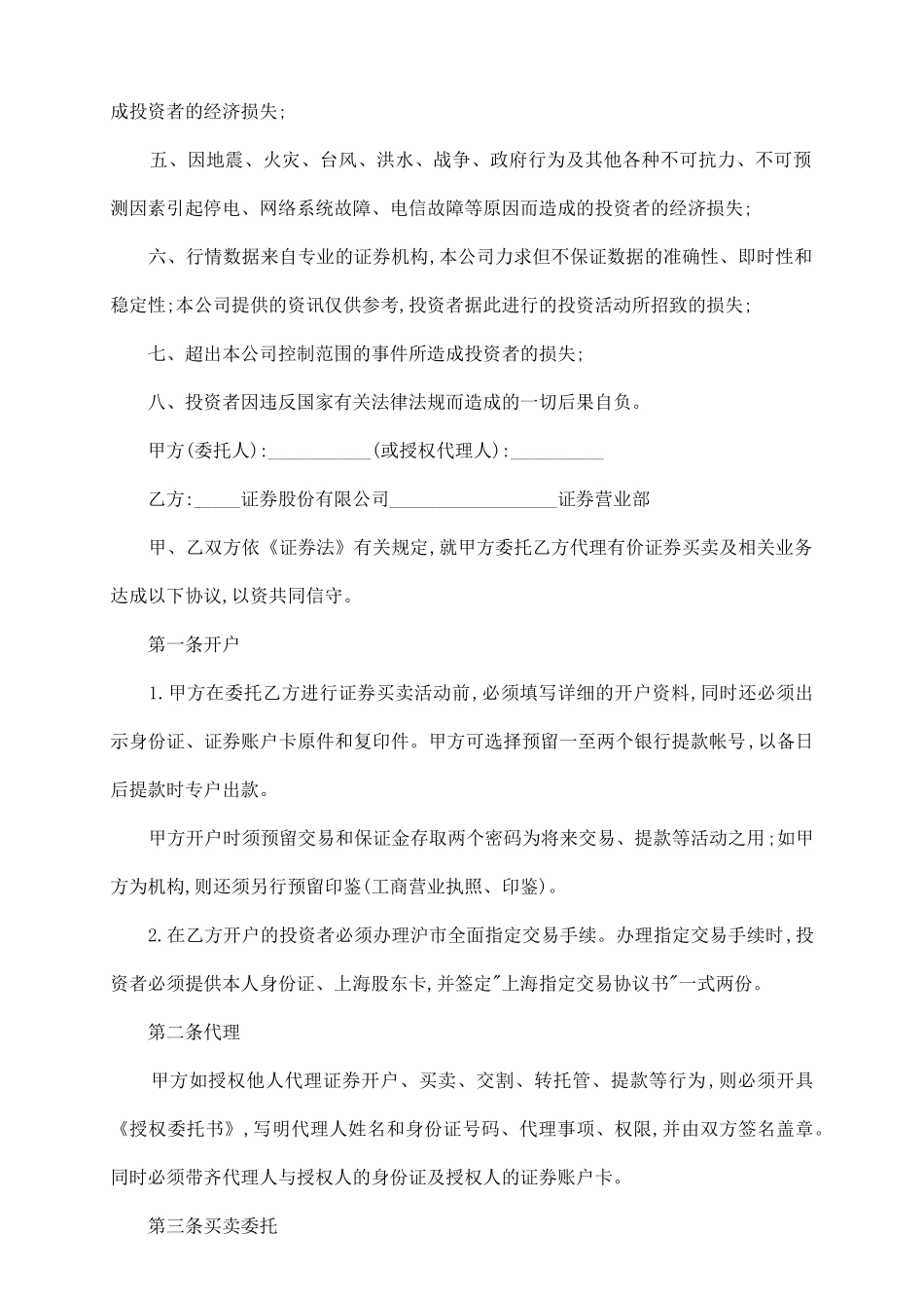 证券交易委托代理协议范本_第3页