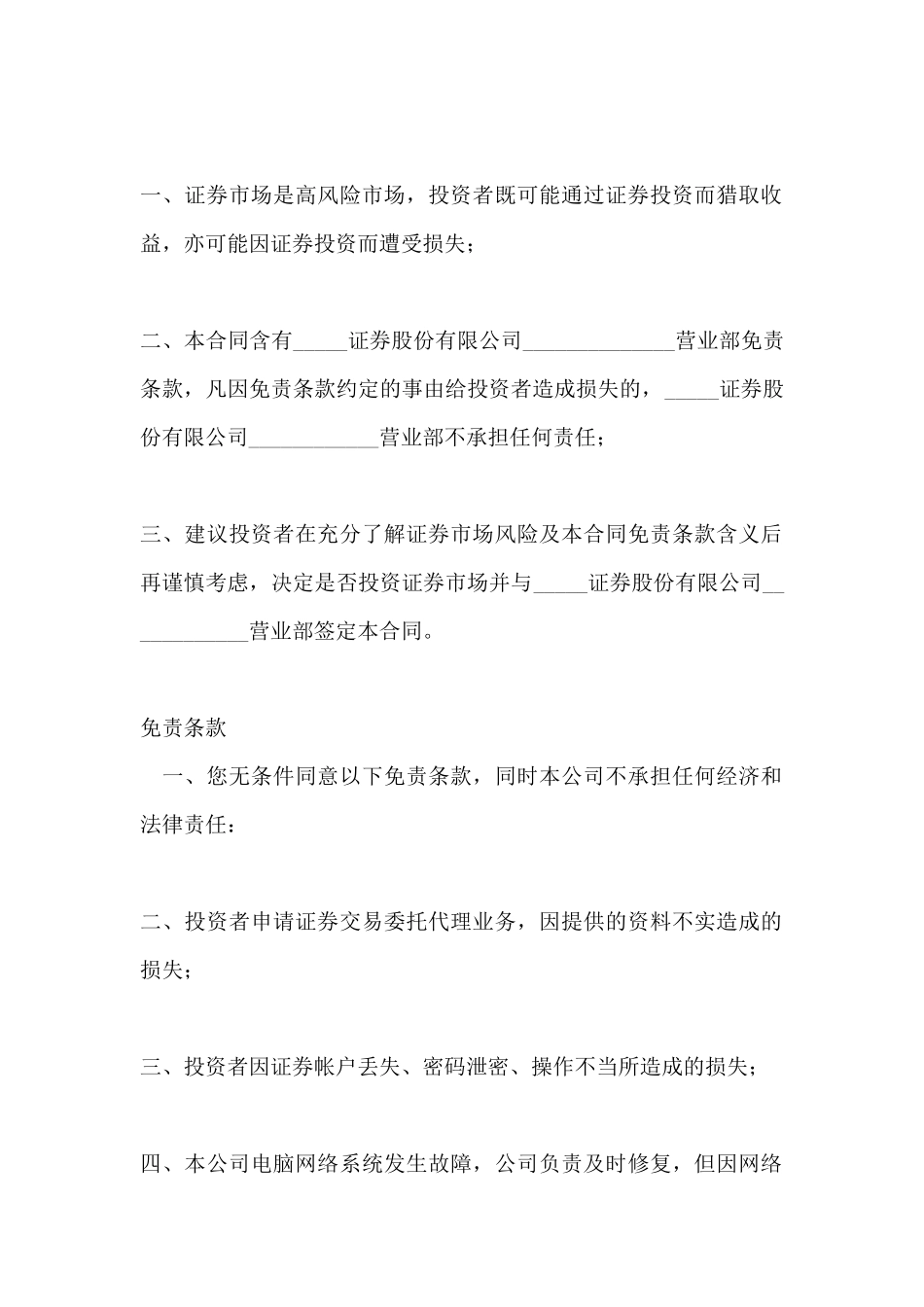 证券交易委托代理合同(标准版)_第2页