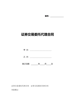 证券交易委托代理合同(标准版)