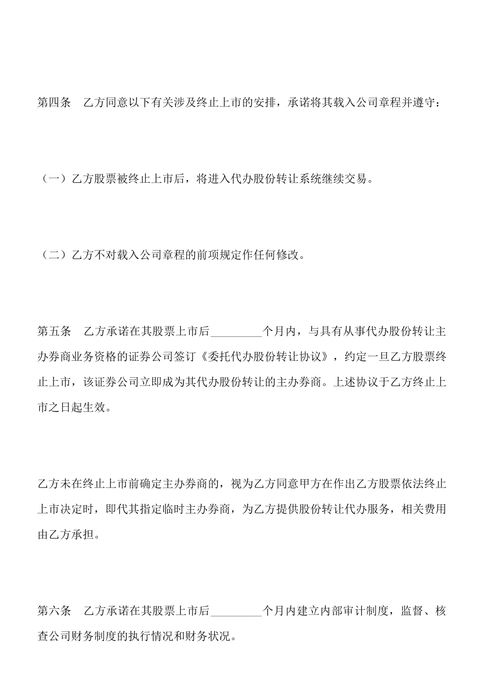 证券交易所中小企业板块证券上市协议(标准版)_第3页