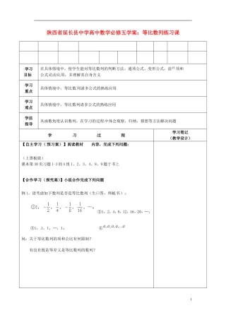 陕西省延长县中学高中数学 等比数列练习课学案 新人教A版必修5