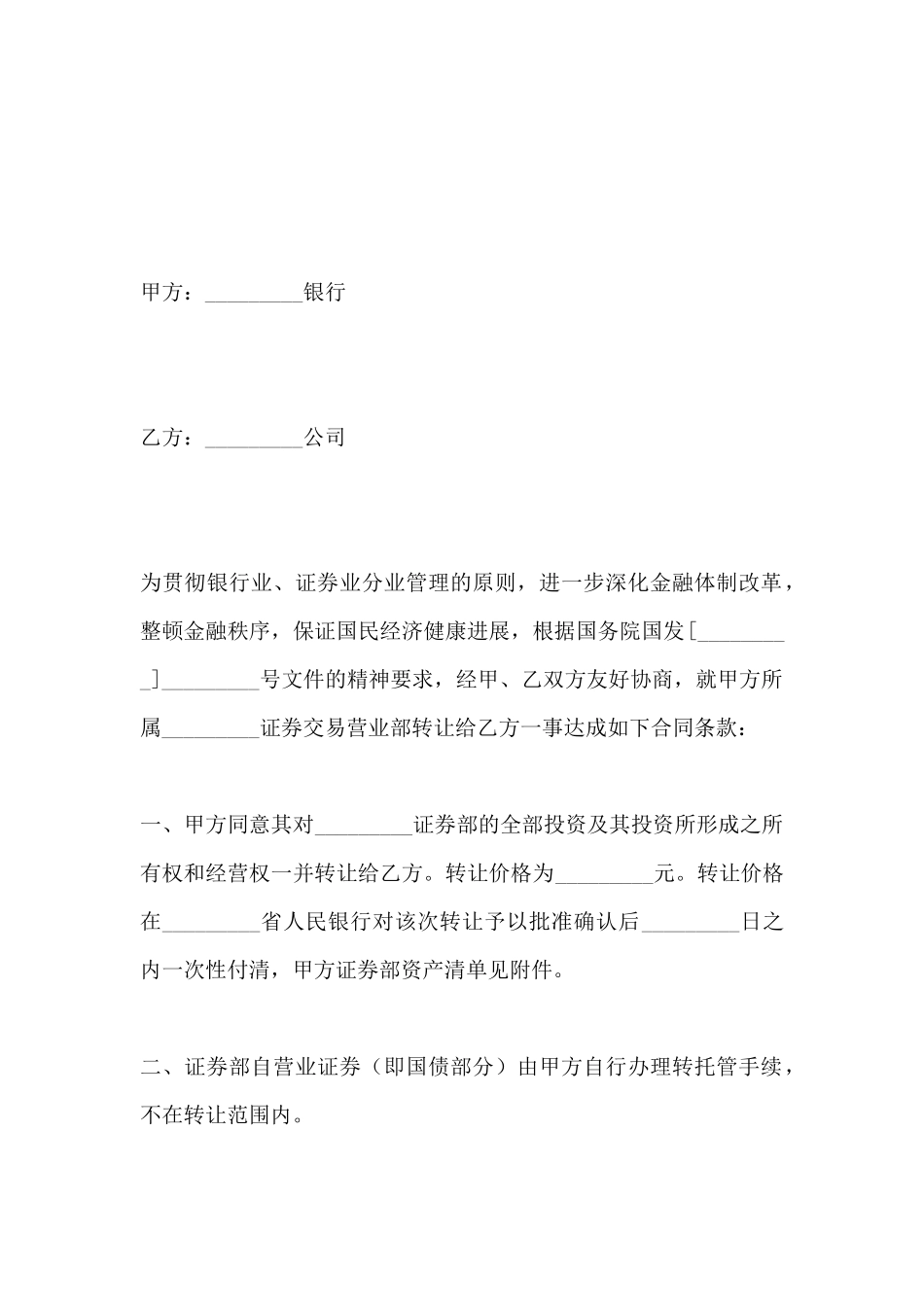 证券交易营业部转让协议_第2页