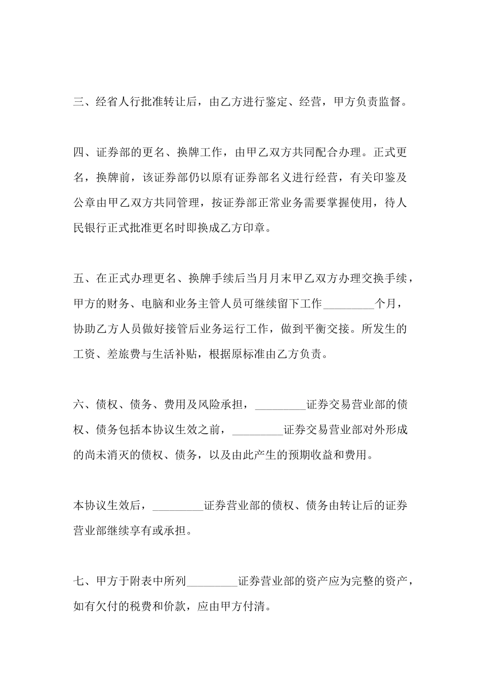 证券交易营业部转让协议_第3页