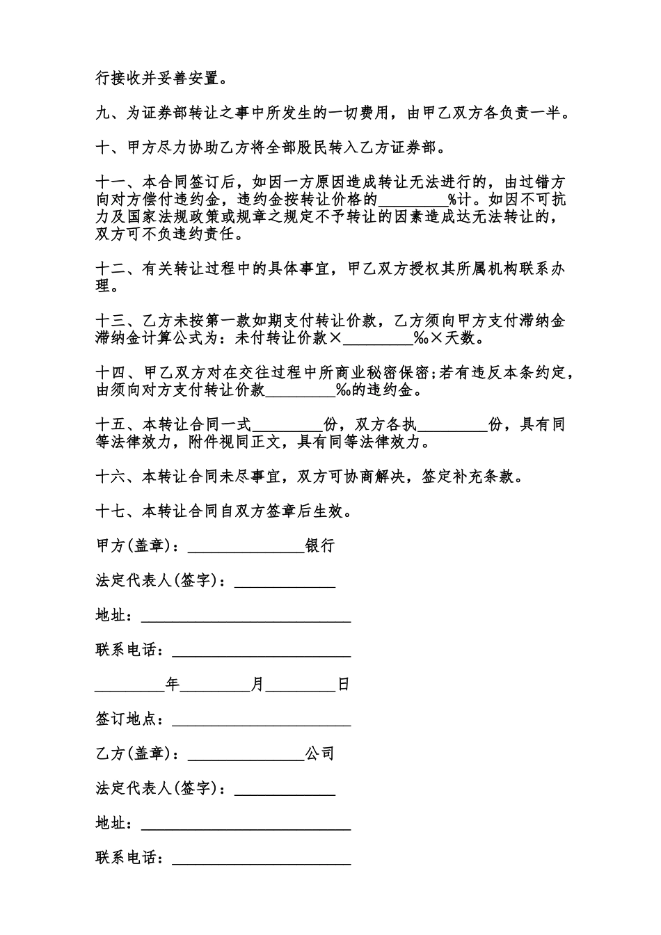证券交易营业部转让协议书样书范本_第2页