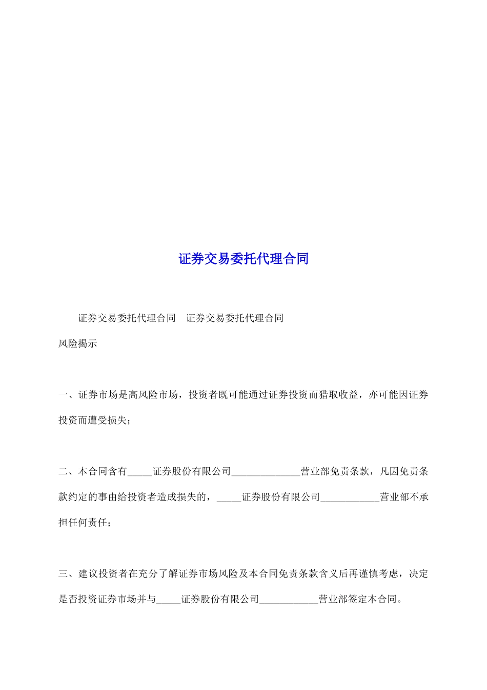 证券交易委托代理合同_第2页