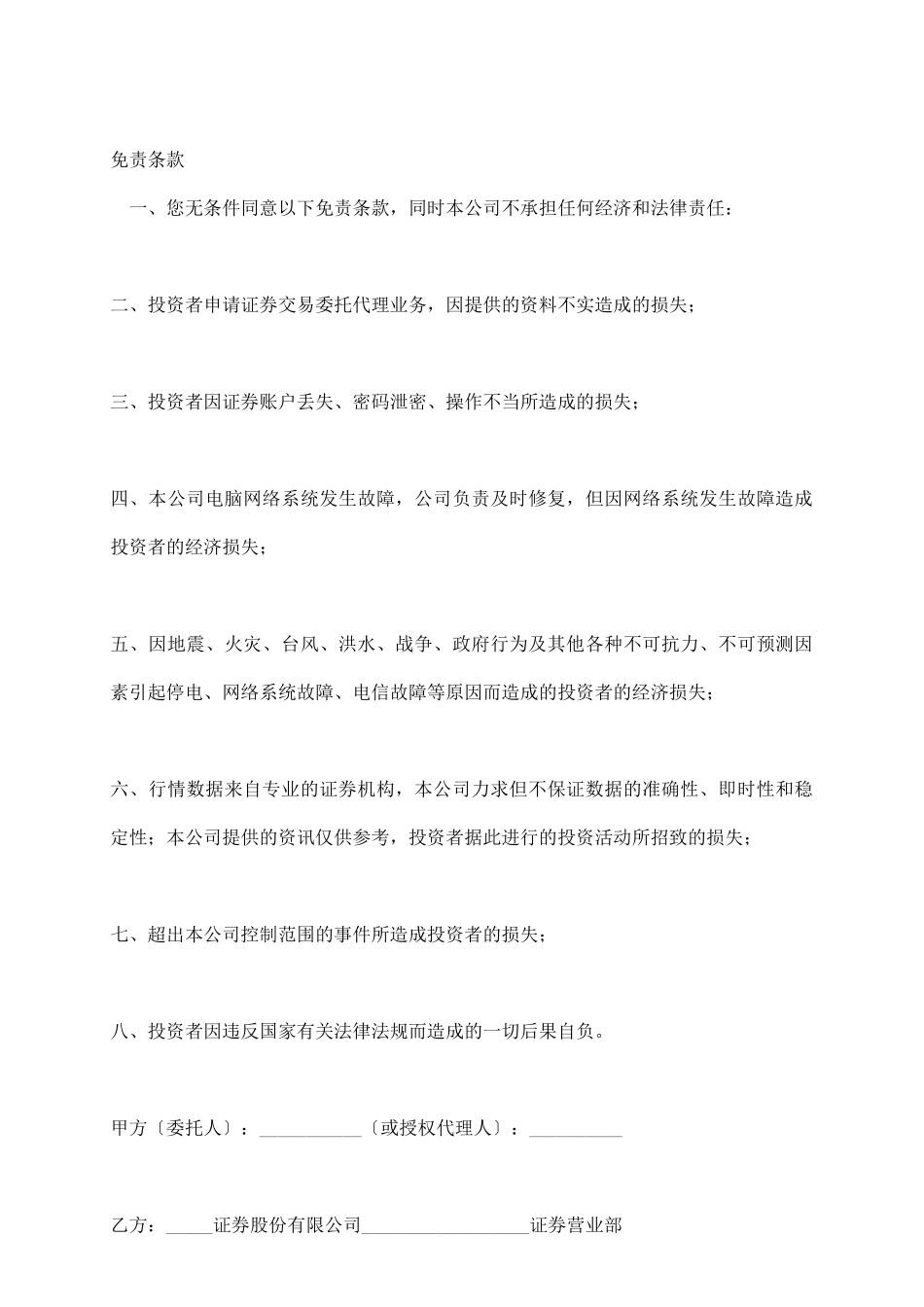 证券交易委托代理合同_第3页