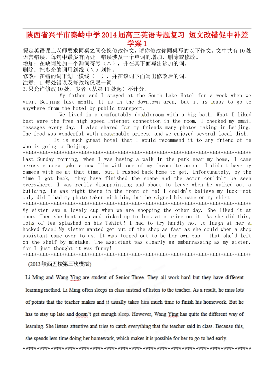 陕西省兴平市秦岭中学2014届高考英语专题复习 短文改错促中补差学案1_第1页