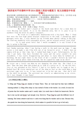 陕西省兴平市秦岭中学2014届高考英语专题复习 短文改错促中补差学案1