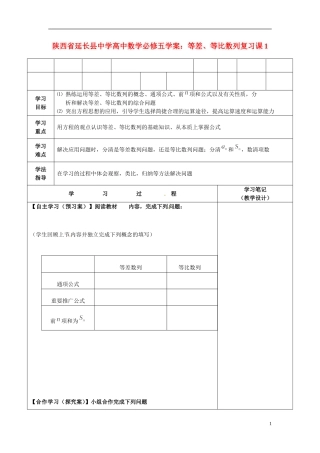 陕西省延长县中学高中数学 等差、等比数列复习课1学案 新人教A版必修5