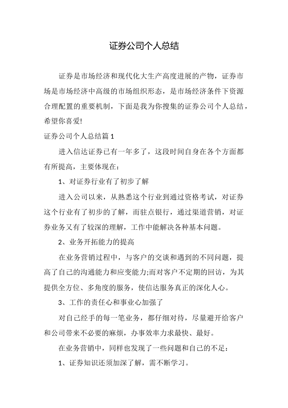 证券公司个人总结_第1页