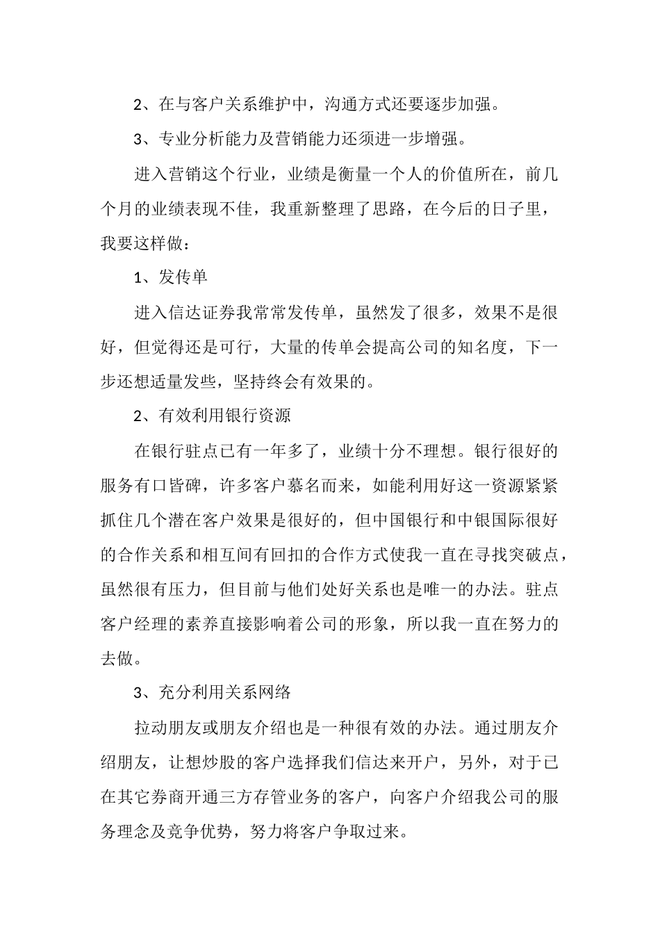 证券公司个人总结_第2页