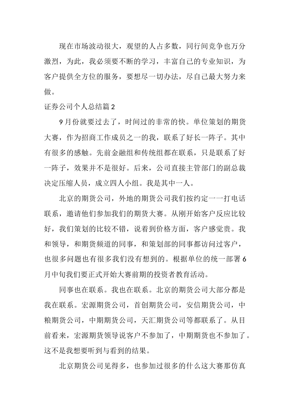 证券公司个人总结_第3页