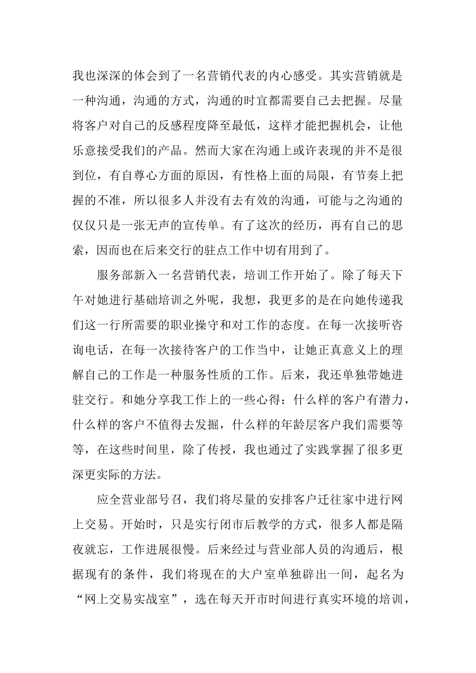 证券公司个人月度工作总结_第2页