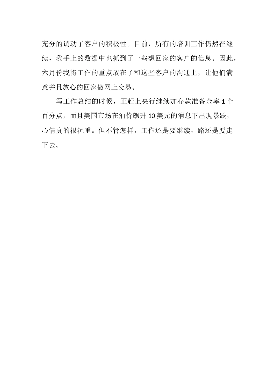 证券公司个人月度工作总结_第3页