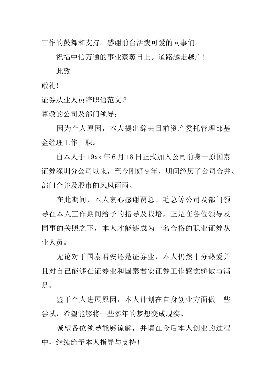 证券从业人员辞职信范文_第3页